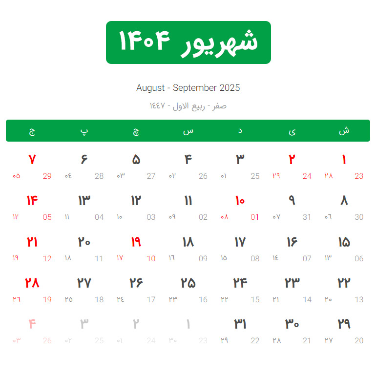 تقویم شهریور سال 1404