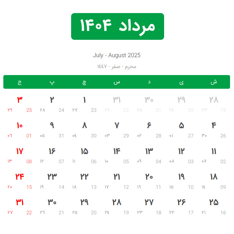 تقویم مرداد سال 1404