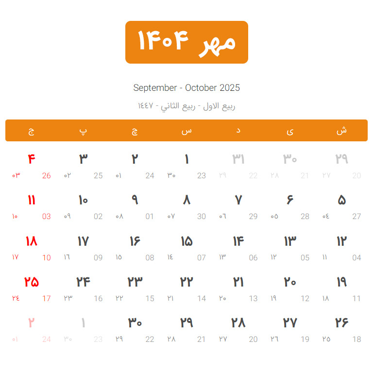 تقویم مهر سال 1404