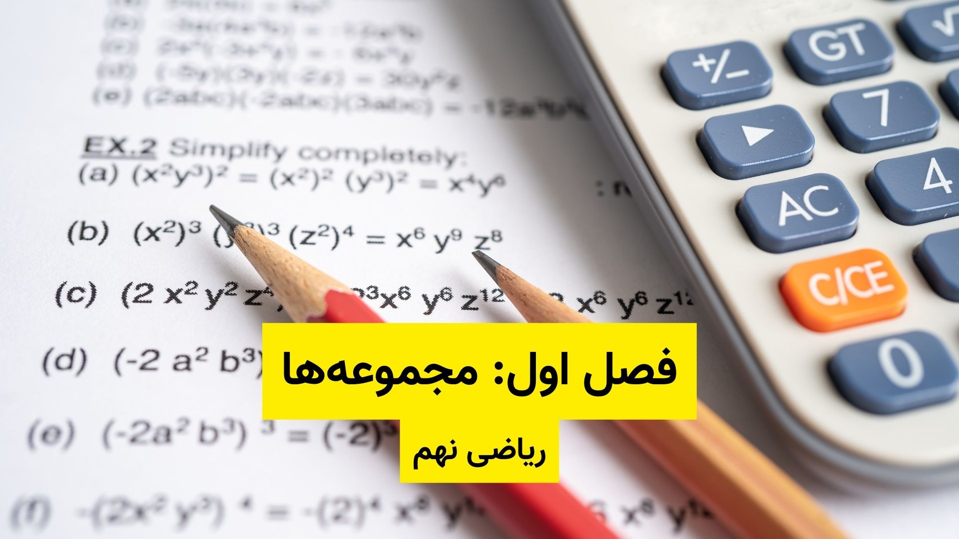 مجموعه ها نهم