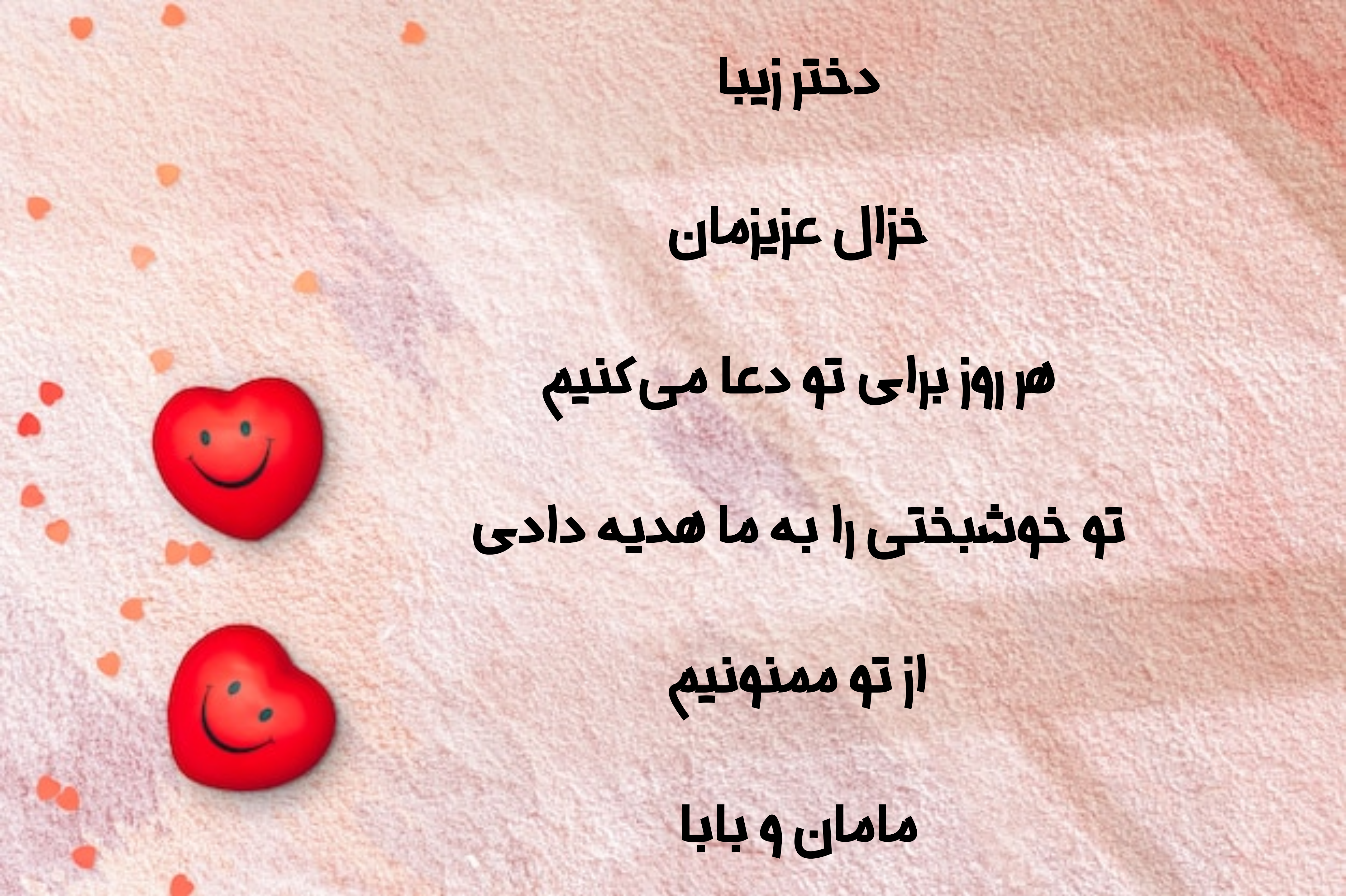 دلنوشته اسم خزال