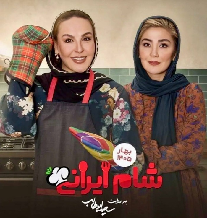 فصل 11 شام ایرانی 3 