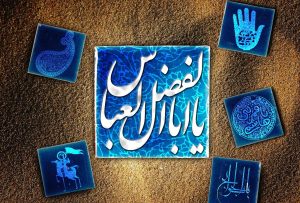 ولادت حضرت عباس