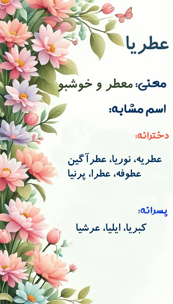 عطریا