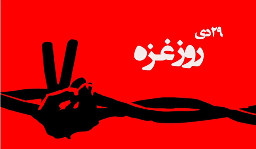 روز غزه