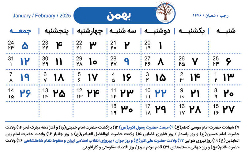 بهمن 1403