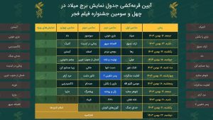 برنامه فیلمهای جشنواره فجر