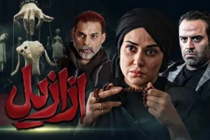 ازازیل