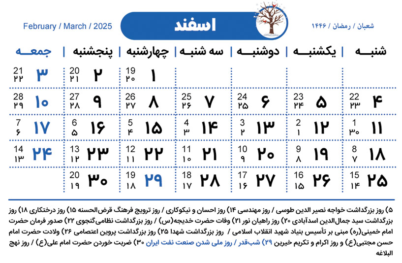 اسفند 1403