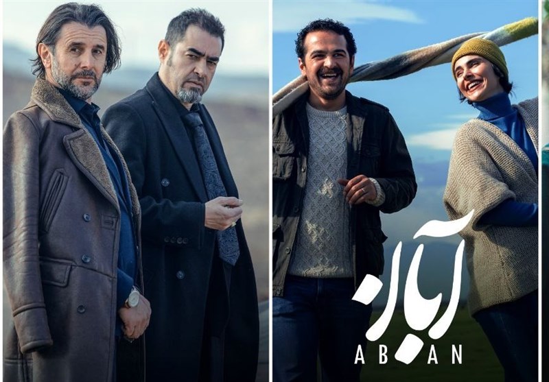 آبان