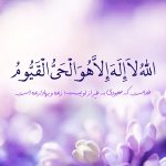 آیت الکرسی