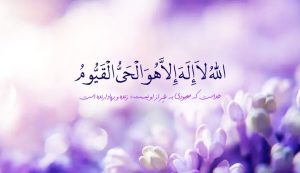 آیت الکرسی