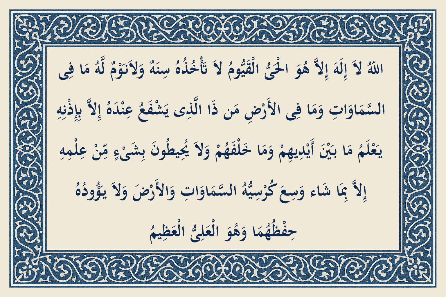 نوشته آیت الکرسی با خط درشت