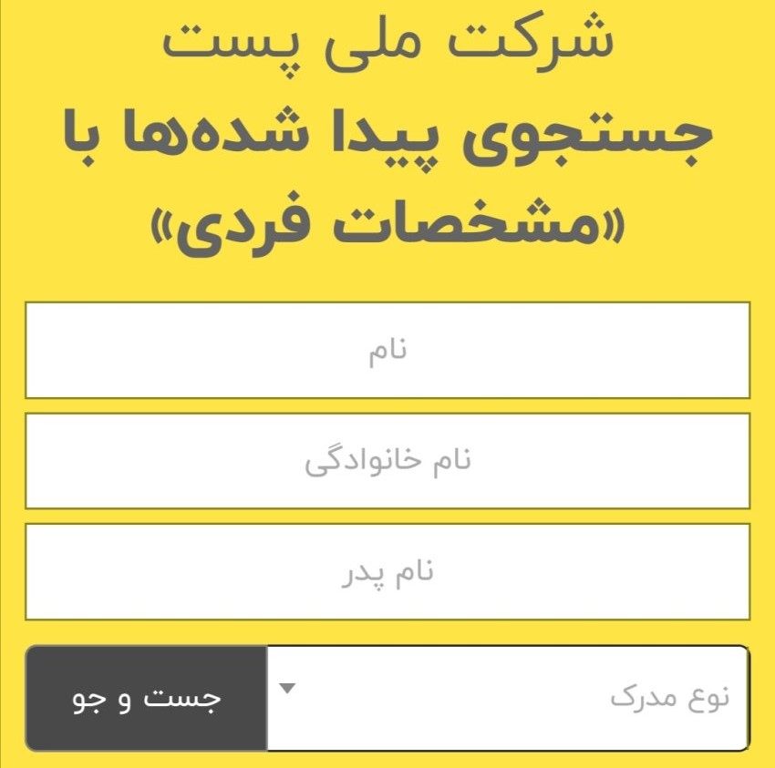 جست و جوی دقیق در سایت پست