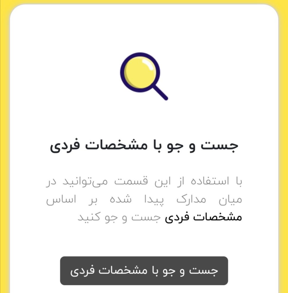 جست و جو با مشخصات فردی در سایت پست