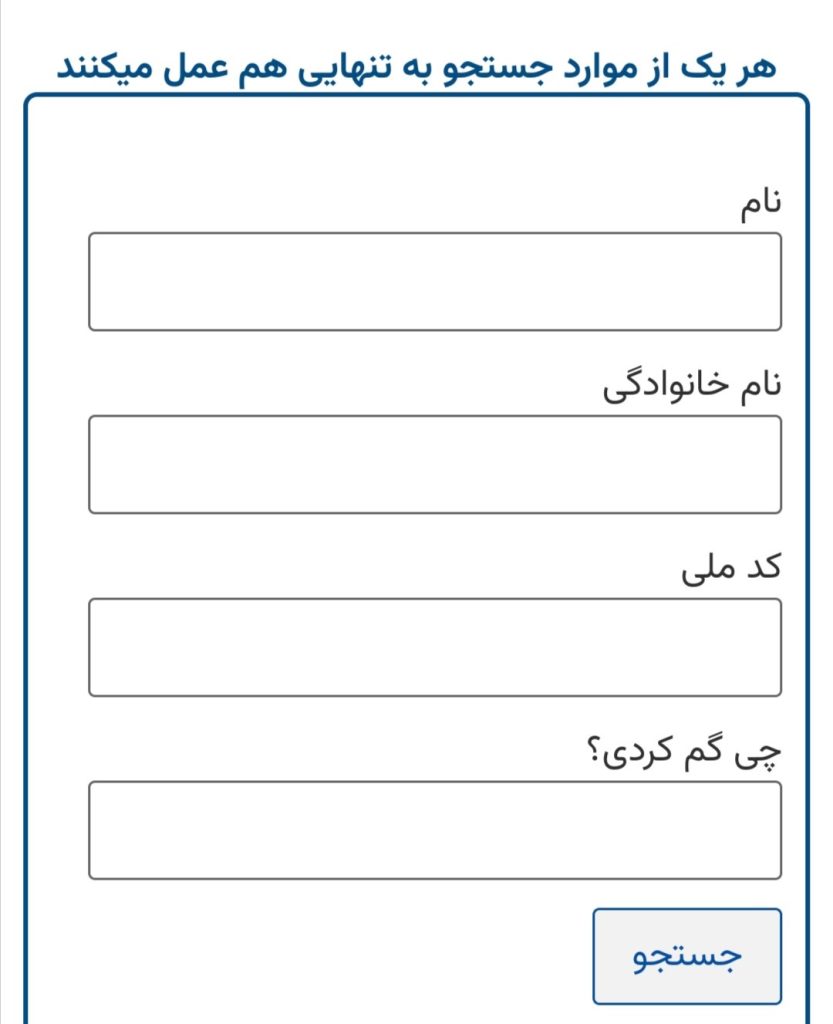 جست و جو در ایمن باکس