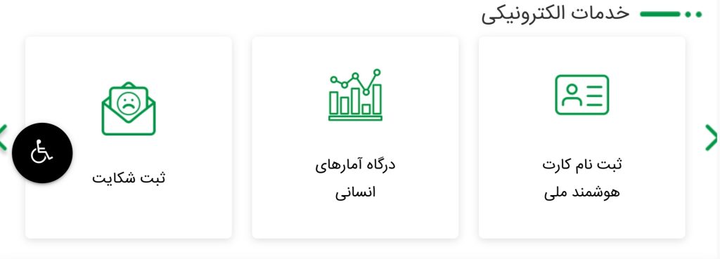 خدمات الکترونیکی ثبت احوال