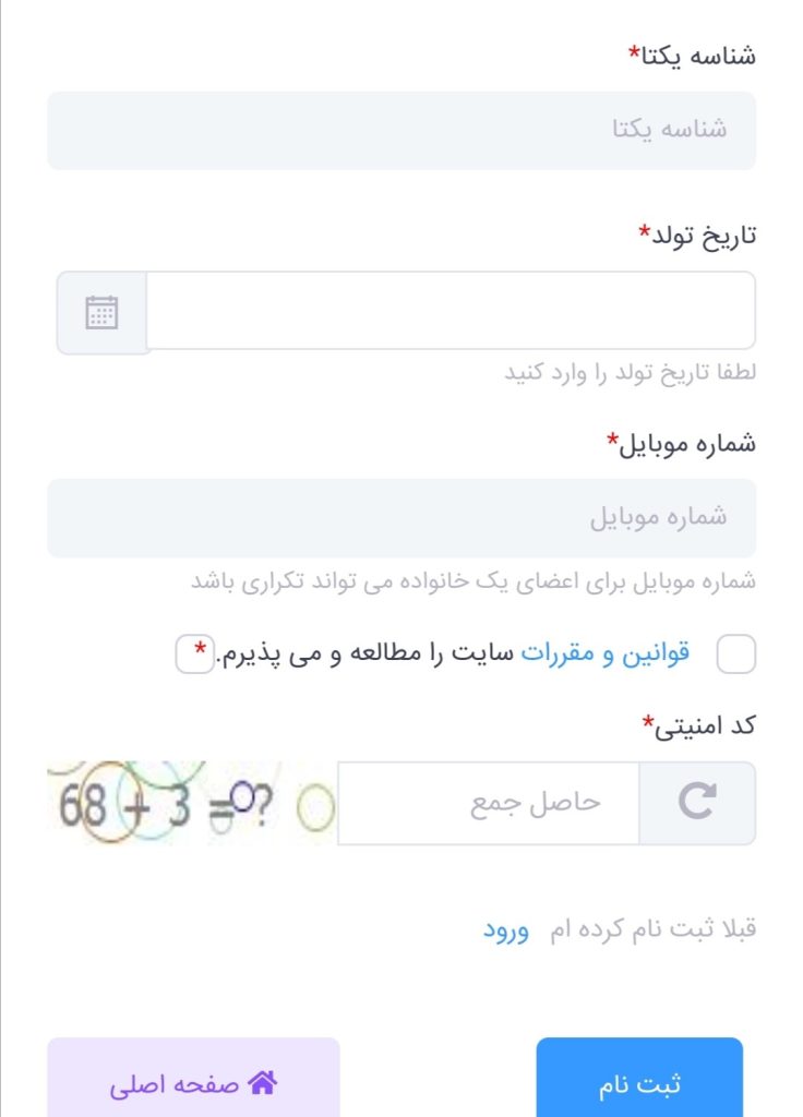 ثبت نام در سایت سهما