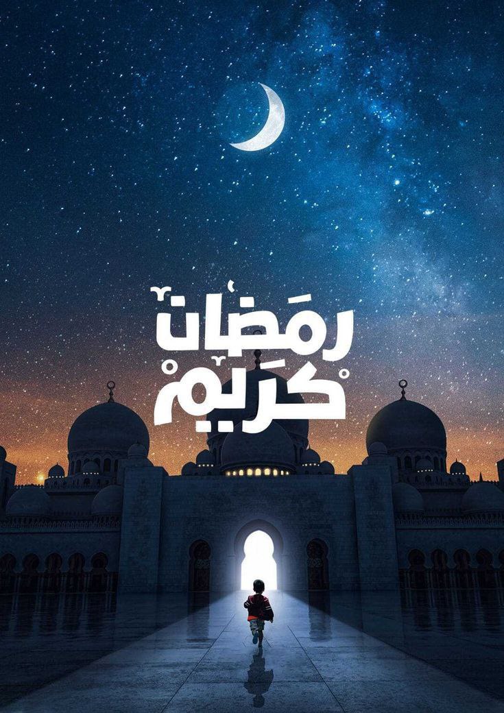 عکس ماه رمضان مبارک و عکس پروفایل برای ماه رمضان