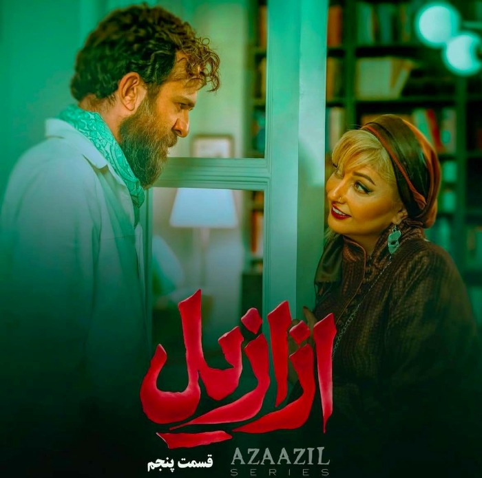 کتانه افشاری نژاد در ازازیل