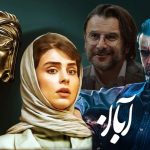 تولد بازیگران آبان