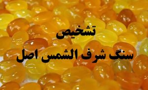 شرف الشمس