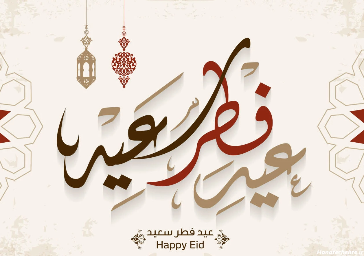 عید فطر