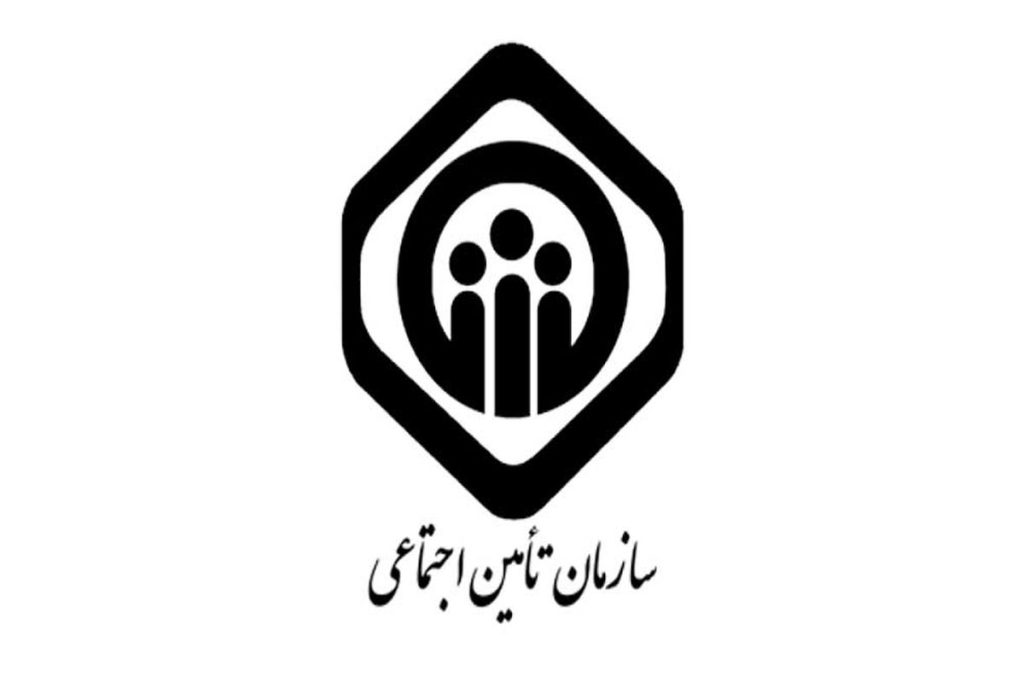 پاسخگویی تلفنی تامین اجتماعی