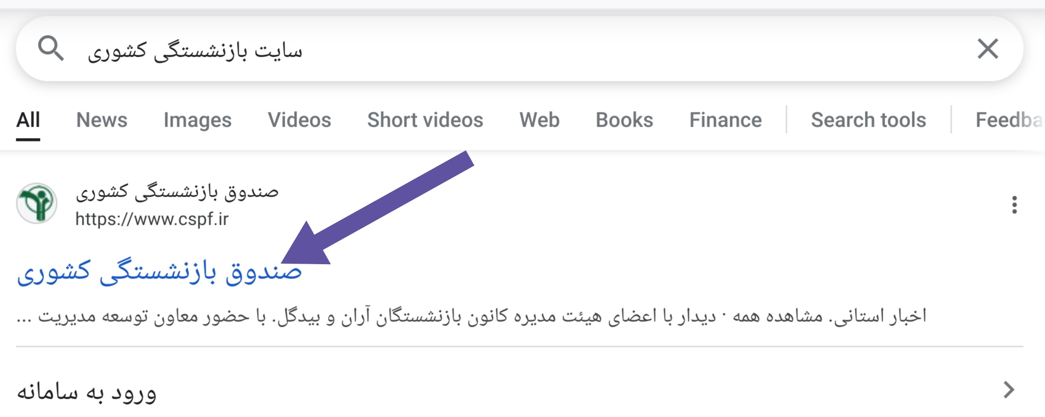 سامانه ثبت نام وام بازنشستگی