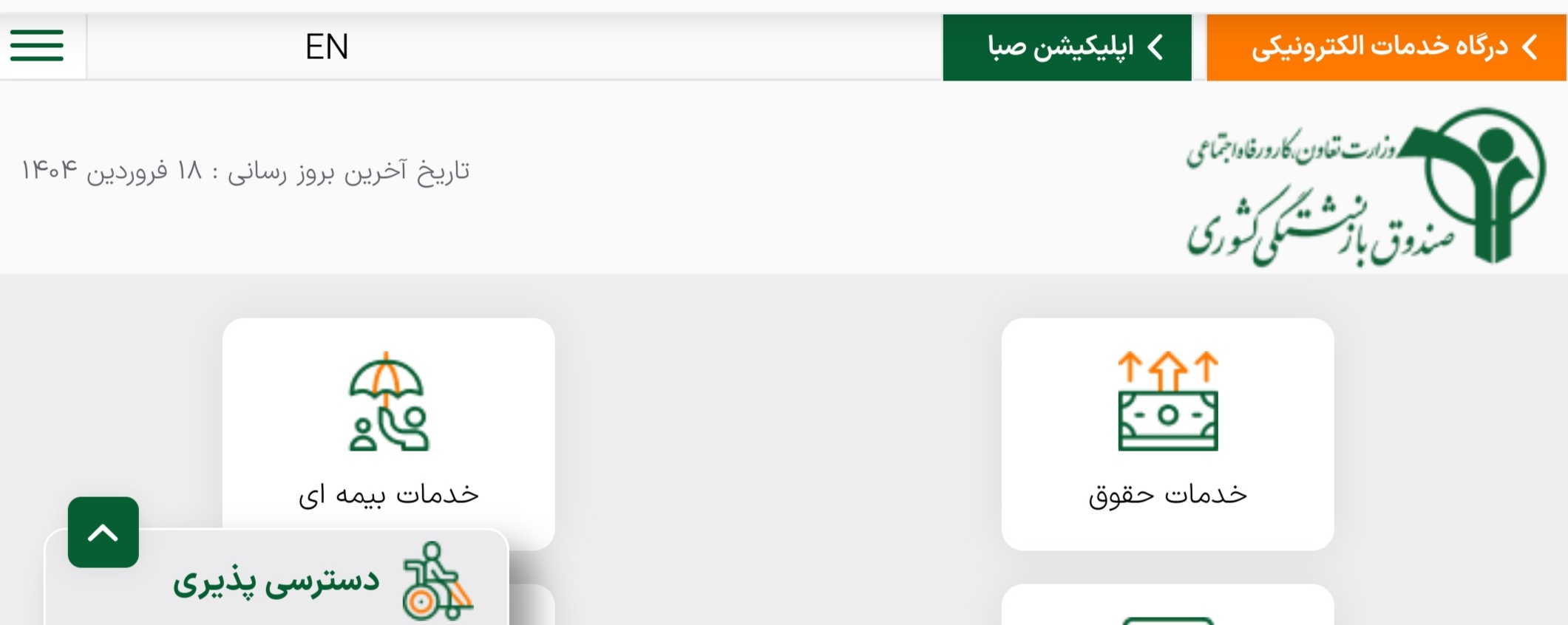 مرحله اول ثبت نام وام ۵۰ میلیونی بازنشستگان
