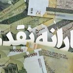استعلام یارانه
