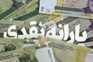 استعلام یارانه