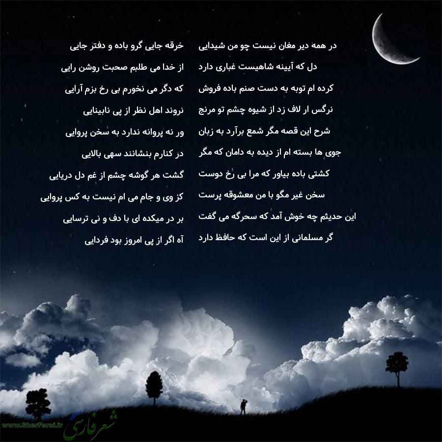 غزل جنجالی حافظ