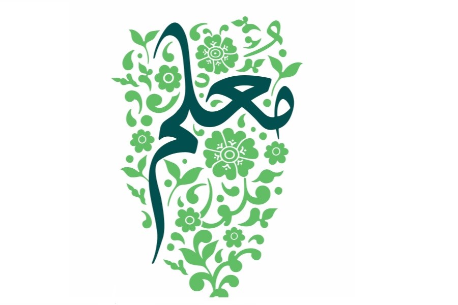 روز معلم چه روزیه؟