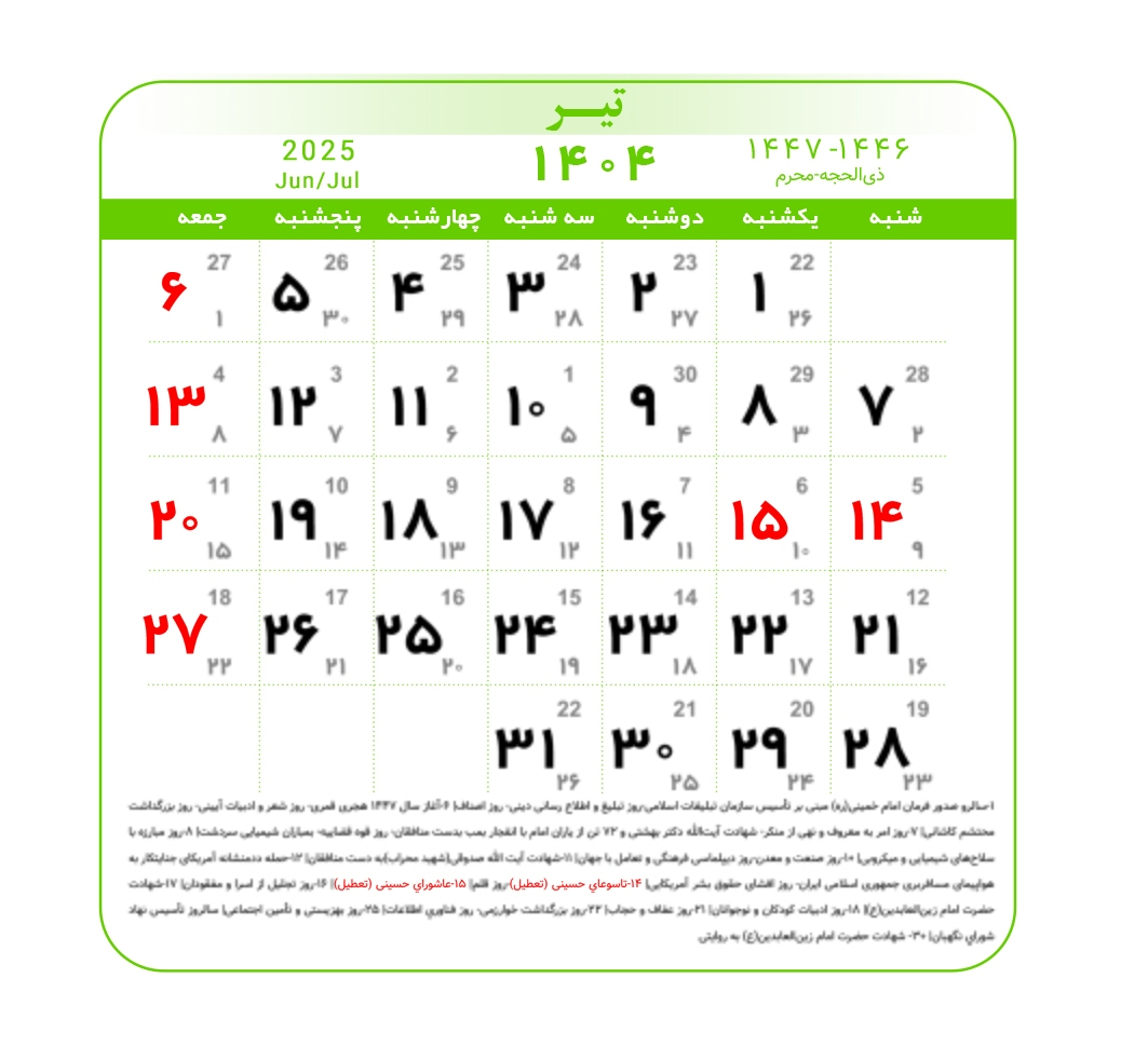 تقویم تیر 1404