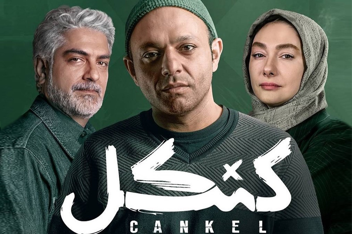 سریال کنکل