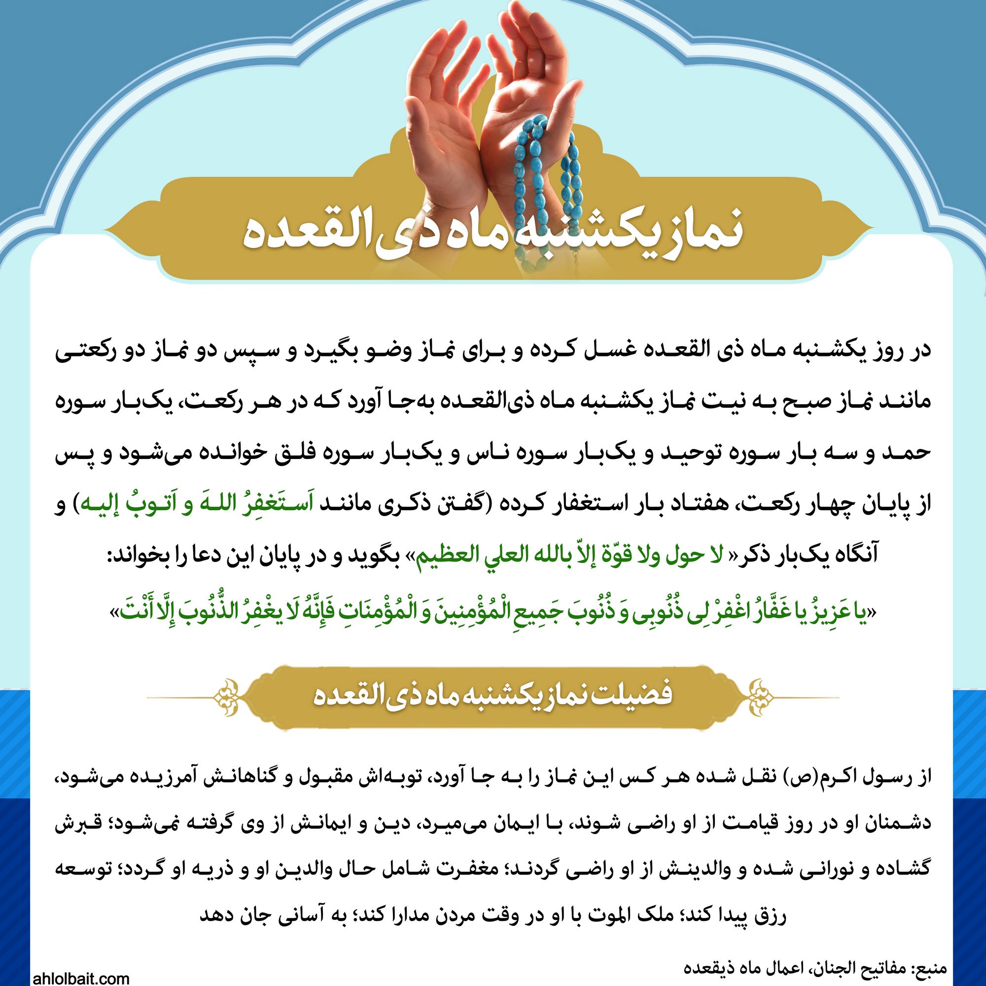 طریقه خواندن نماز توبه روز یکشنبه
عکس نماز یکشنبه ذی القعده