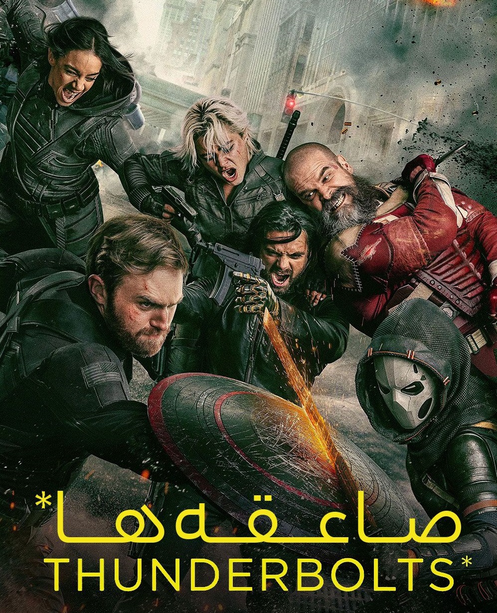 صاعقه ها
