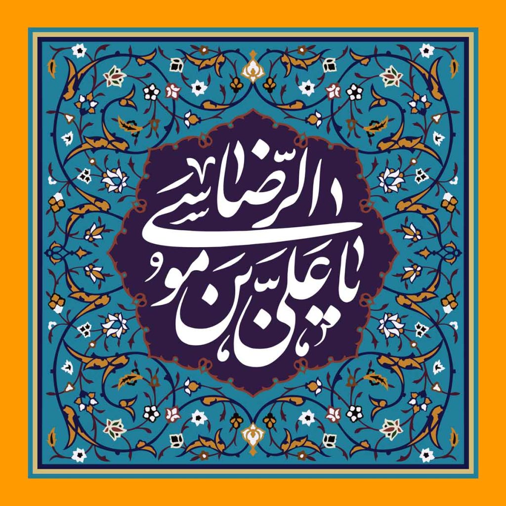 امام رضا 