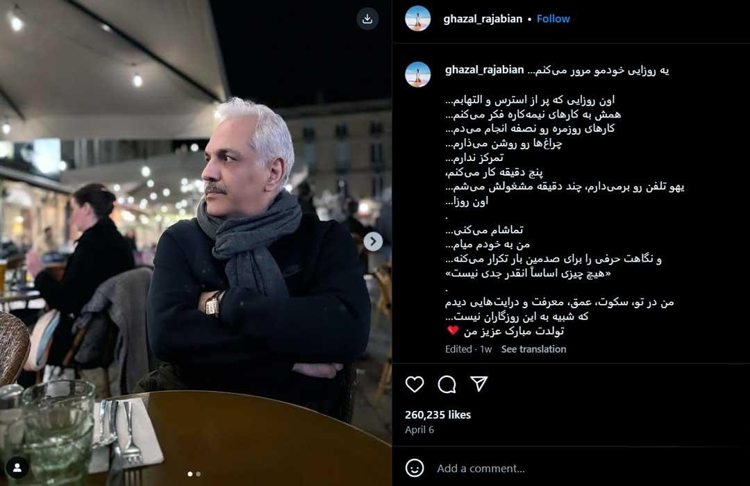 پست غزال رجبیان برای مهران مدیری