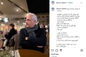 غزال رجبیان همسر دوم مهران مدیری
