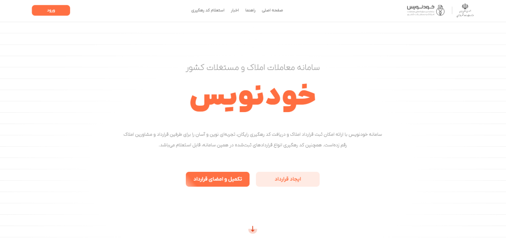 سامانه خودنویس