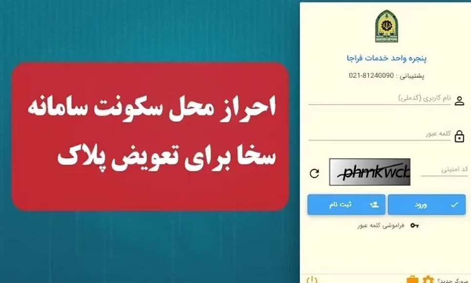 سامانه سخا برای تعویض پلاک 