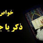 ذکر یا جبار