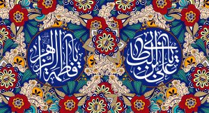 ازدواج حضرت علی و فاطمه