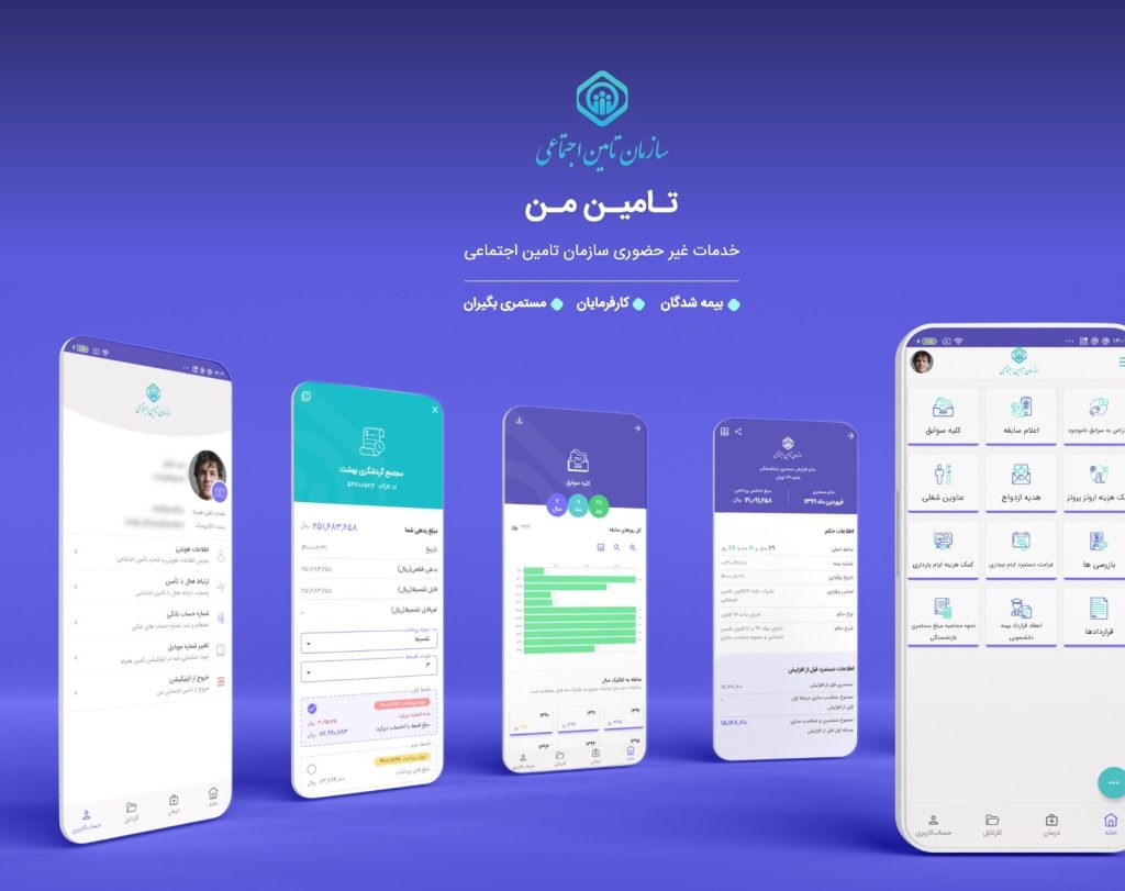 اپلیکیشن تامین من