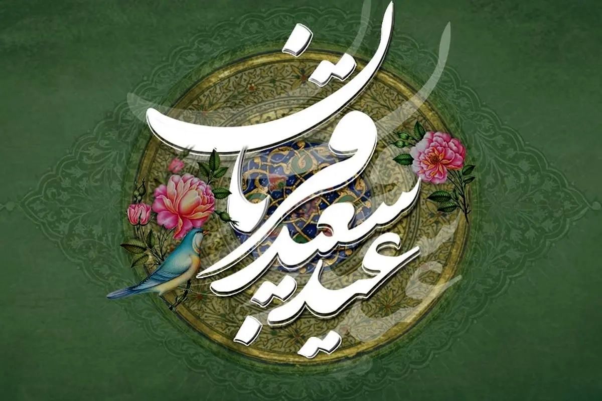 عید سعید قربان تاریخ