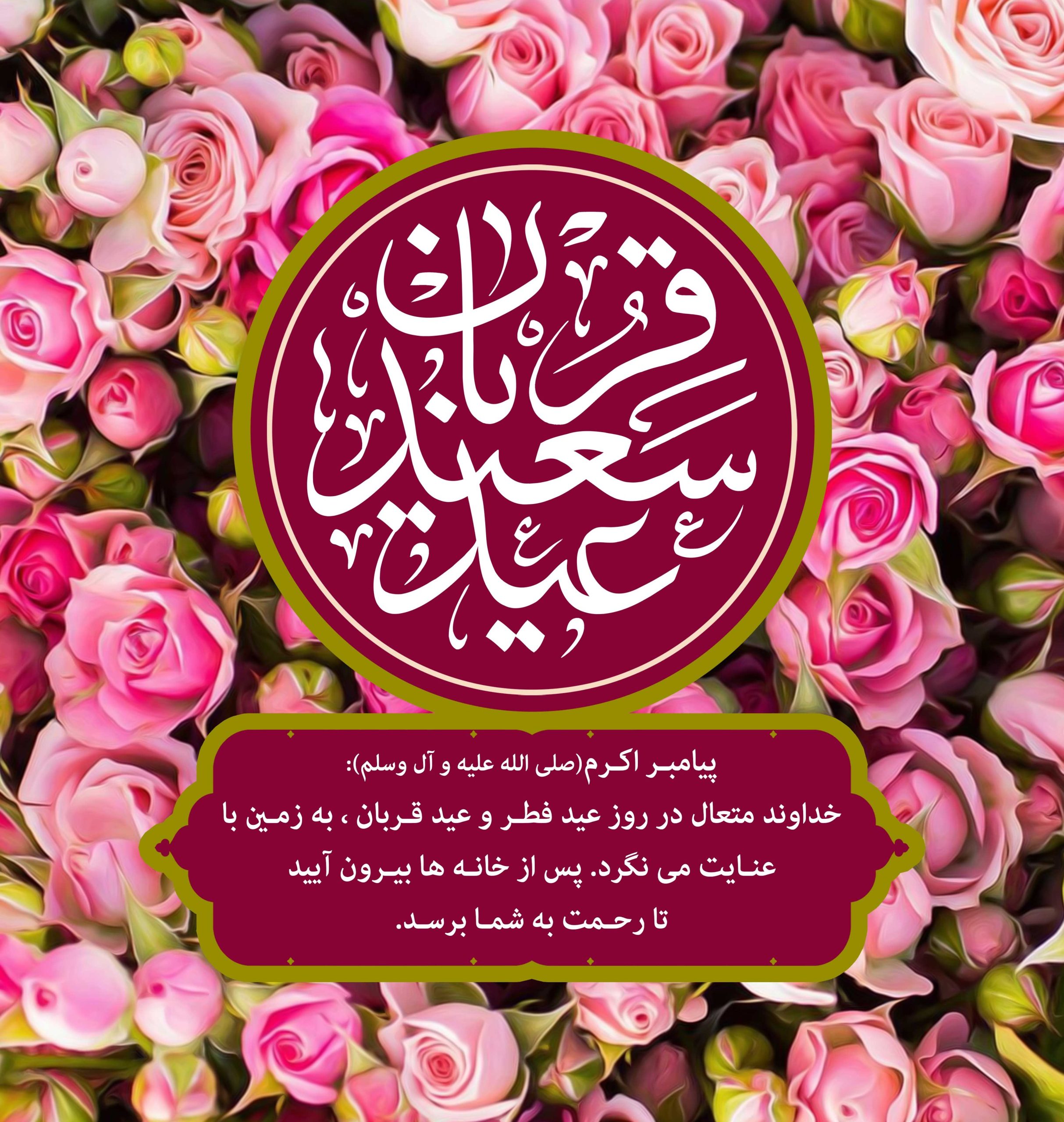 روز عید قربان تاریخ