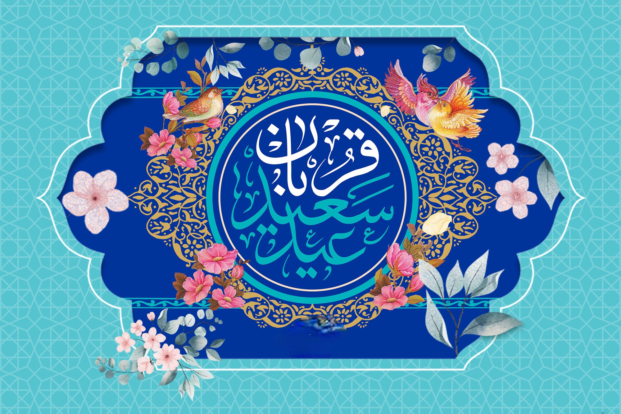 تاریخ عید قربان