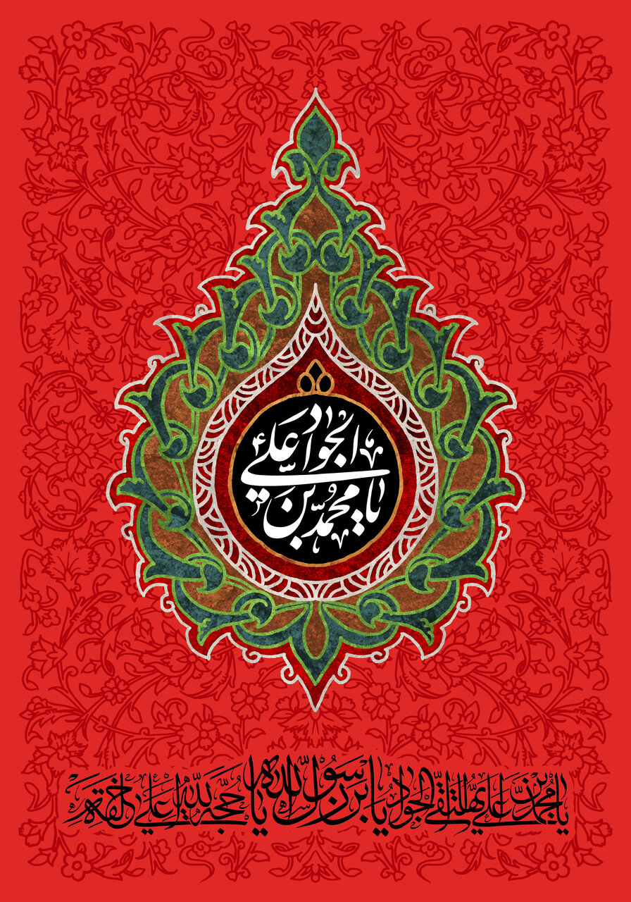 شهادت امام جواد